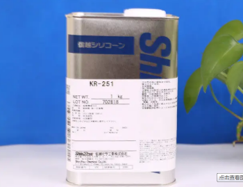 日本信越KR-251室温干燥型甲基有机硅树脂