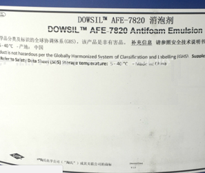 道康宁DOWSIL AFE-7820乳液消泡剂